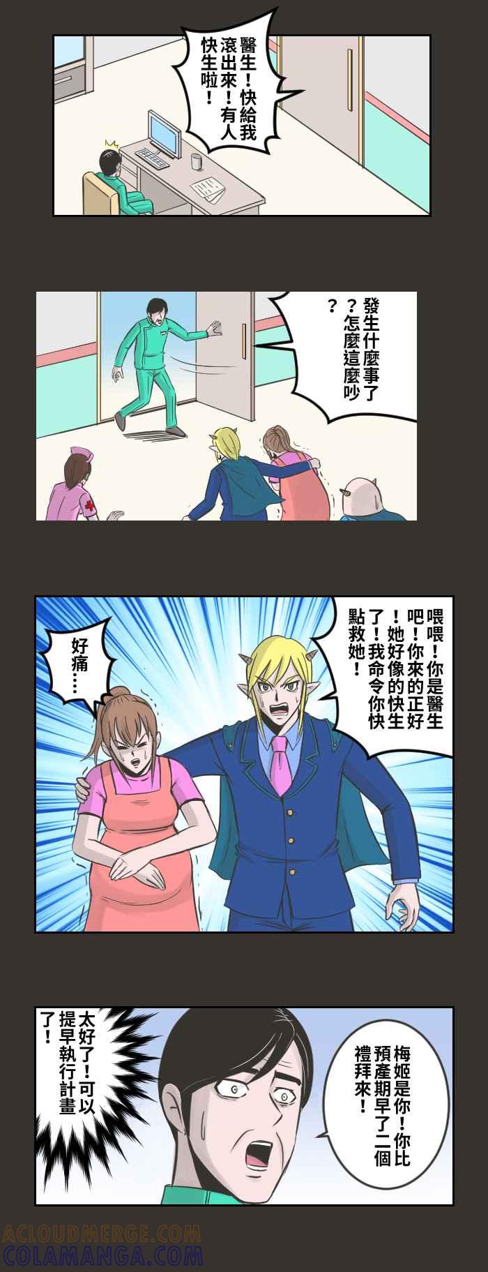 《魔王育儿日记》[第78话] 事情的真相(2) 第7页