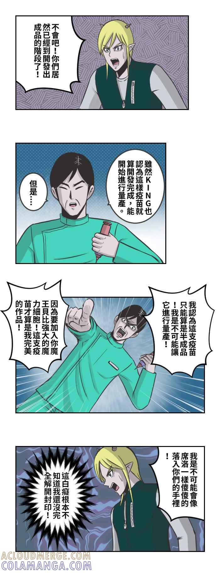 《魔王育儿日记》[第79话] 魔力细胞 第4页