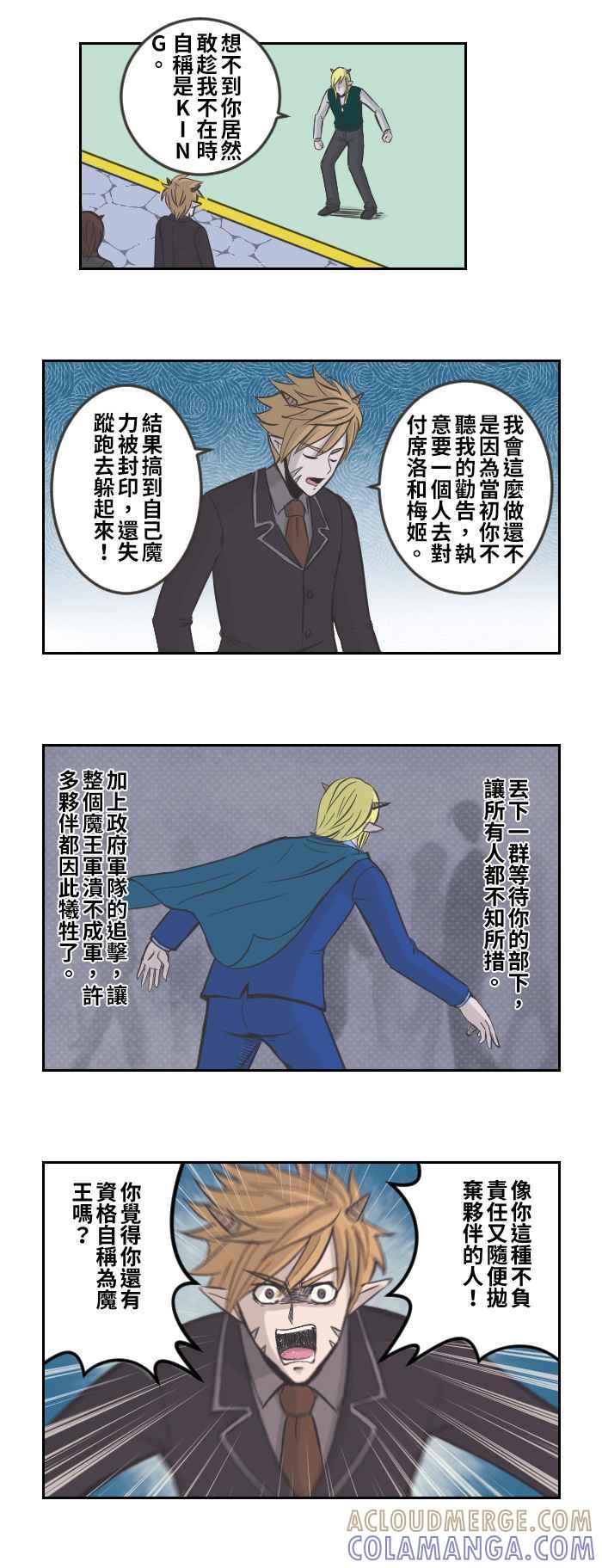 《魔王育儿日记》[第79话] 魔力细胞 第7页