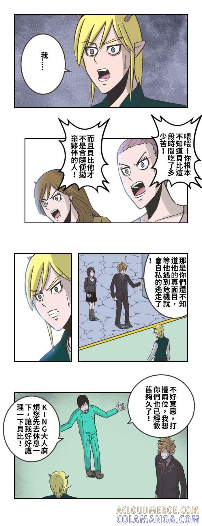 《魔王育儿日记》[第79话] 魔力细胞 第8页