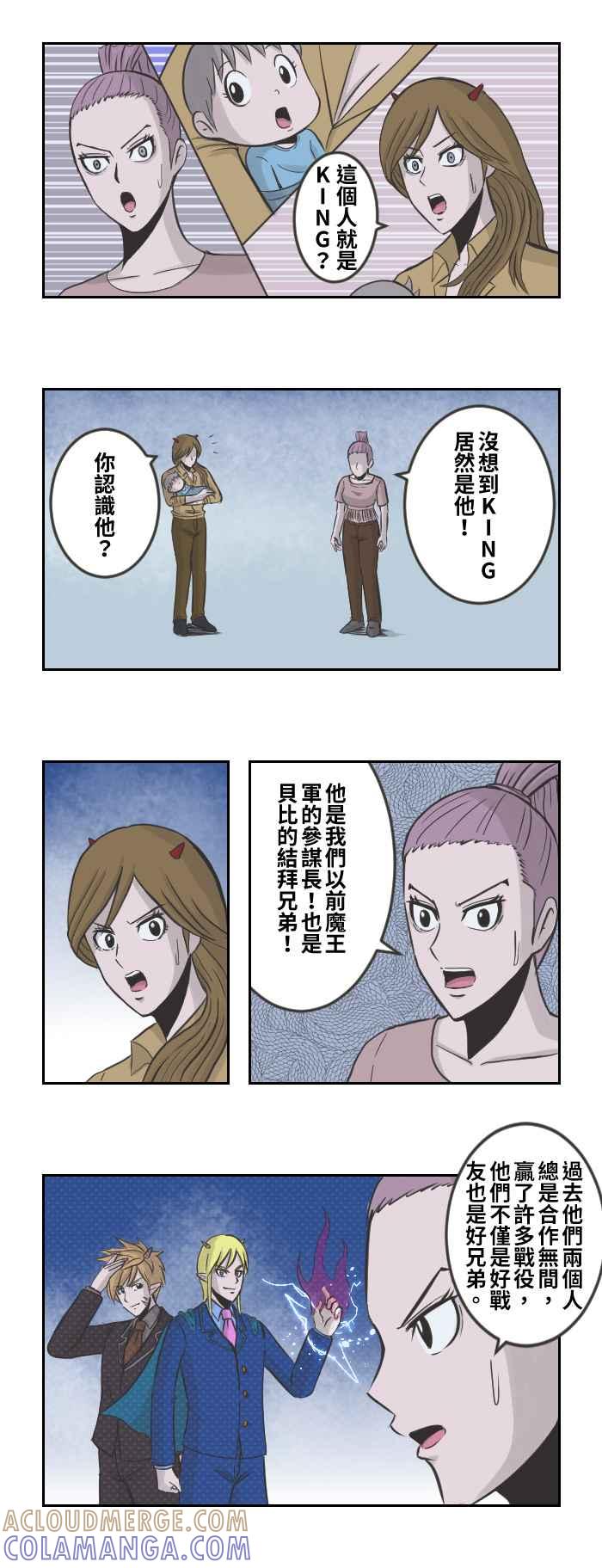 《魔王育儿日记》[第79话] 魔力细胞 第6页