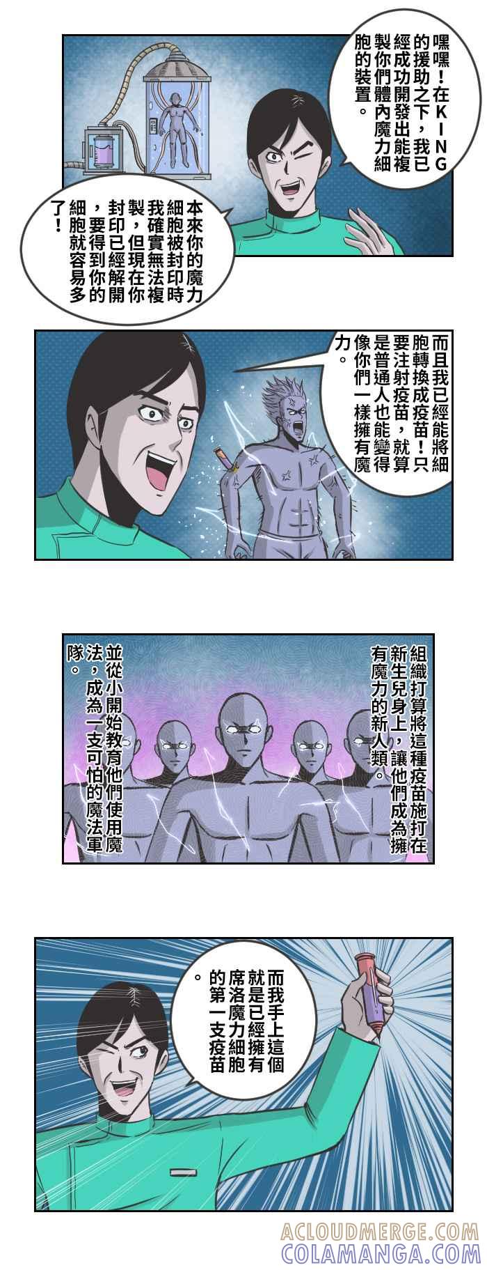 《魔王育儿日记》[第79话] 魔力细胞 第3页