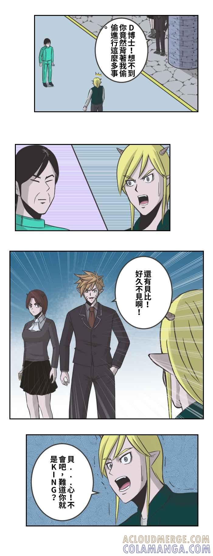 《魔王育儿日记》[第79话] 魔力细胞 第5页