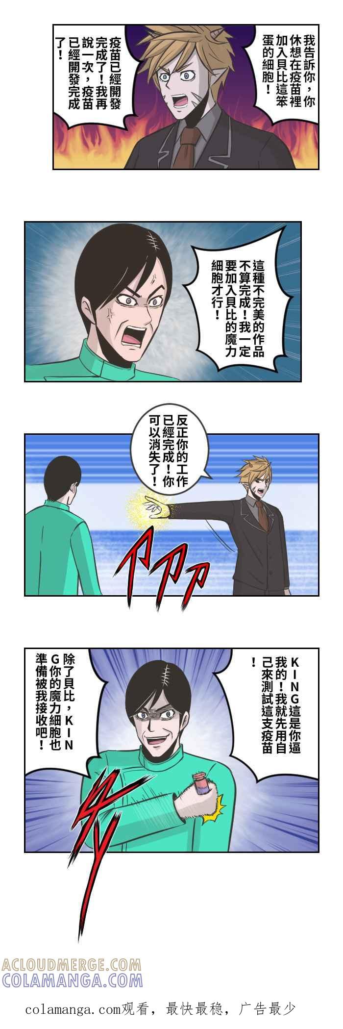 《魔王育儿日记》[第79话] 魔力细胞 第9页