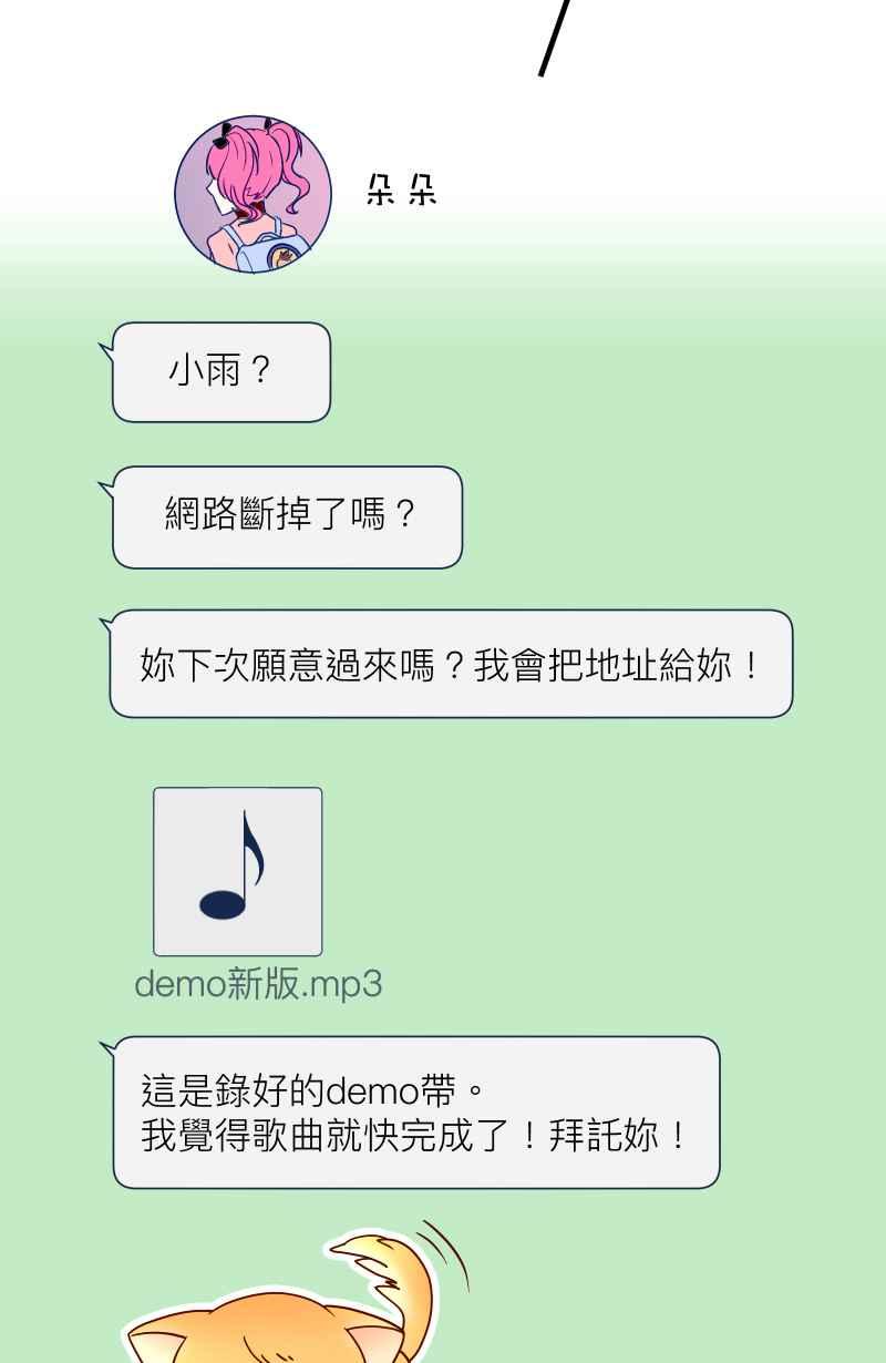 《隐之声》chapter7：决定 第12页