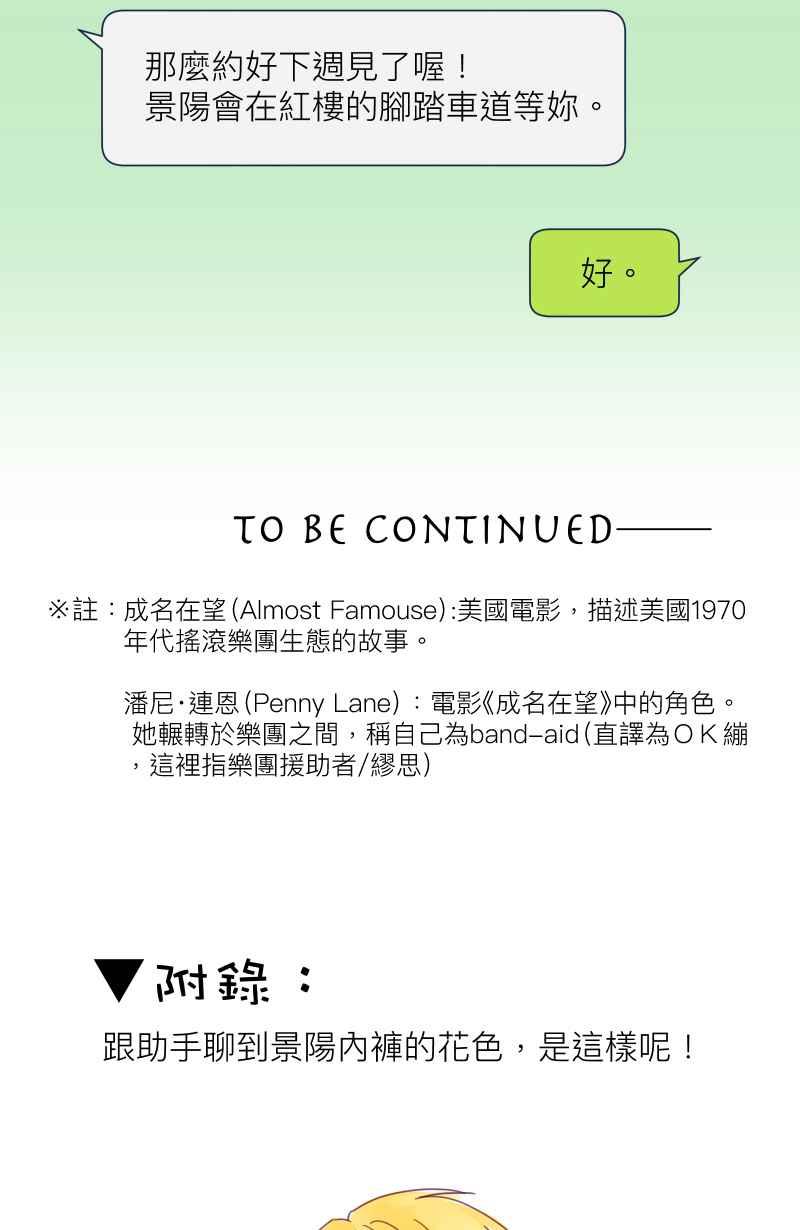 《隐之声》chapter7：决定 第42页