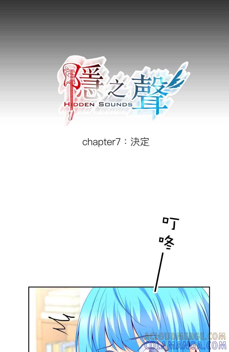 《隐之声》chapter7：决定 第9页