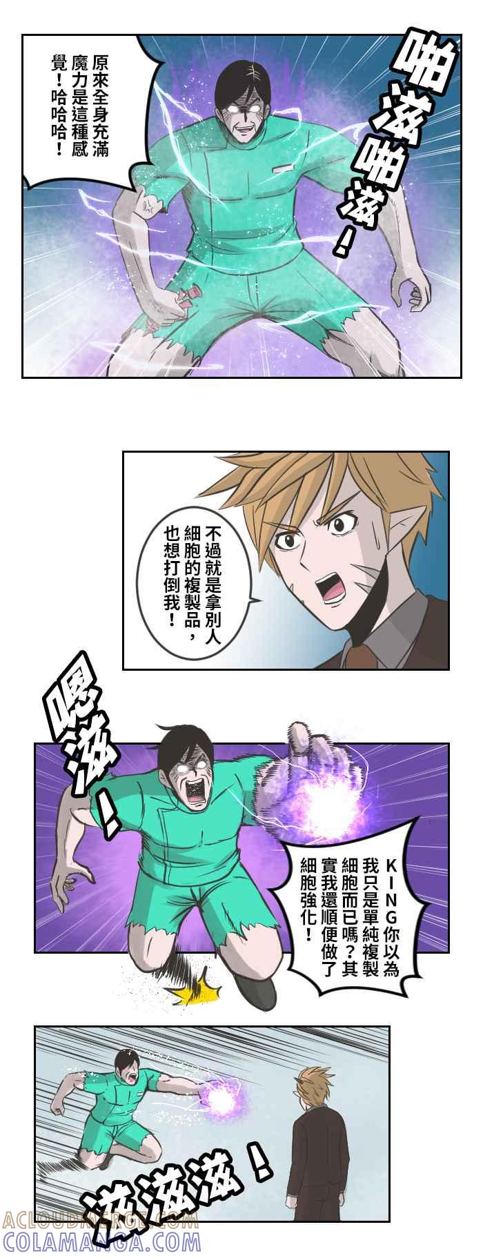《魔王育儿日记》[第80话] 内讧 第3页