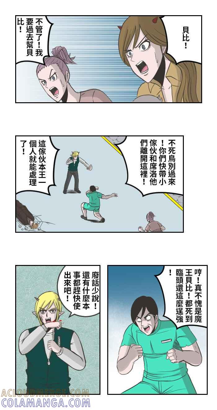 《魔王育儿日记》[第81话] 最后决战 第7页