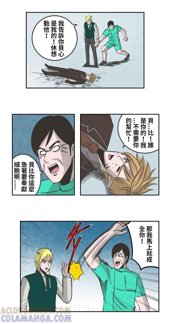 《魔王育儿日记》[第81话] 最后决战 第2页