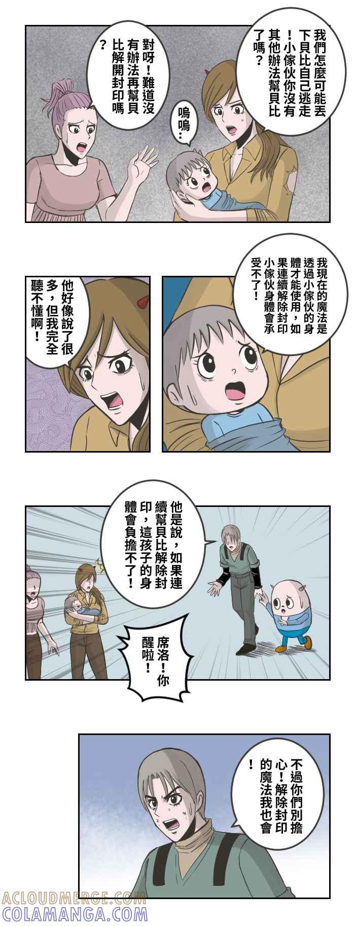 《魔王育儿日记》[第81话] 最后决战 第8页
