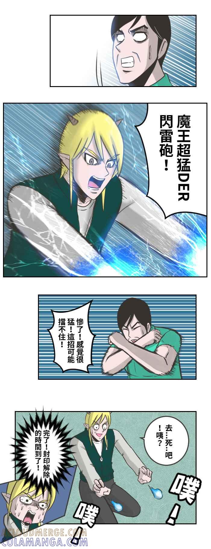 《魔王育儿日记》[第81话] 最后决战 第4页