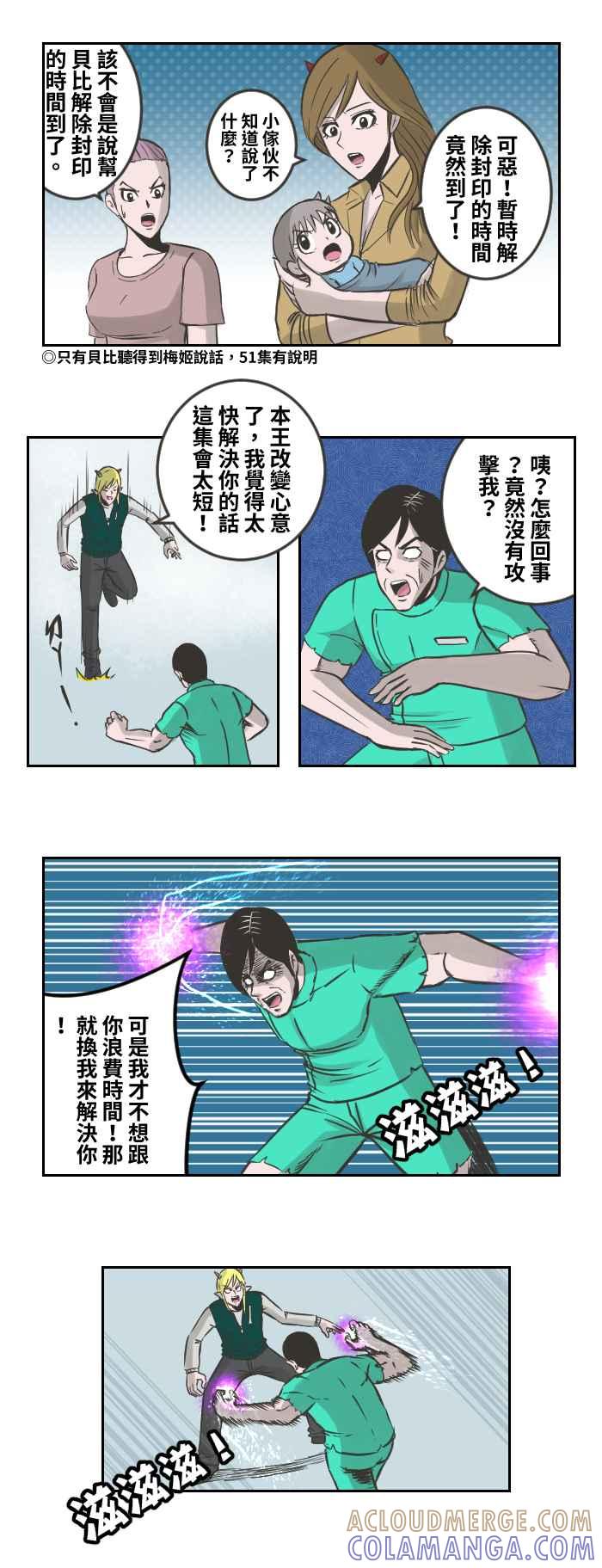 《魔王育儿日记》[第81话] 最后决战 第5页