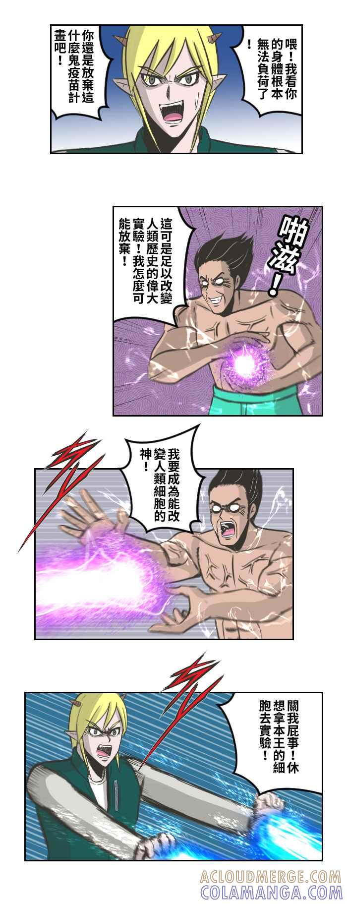 《魔王育儿日记》[第82话] 最后决战2 第8页