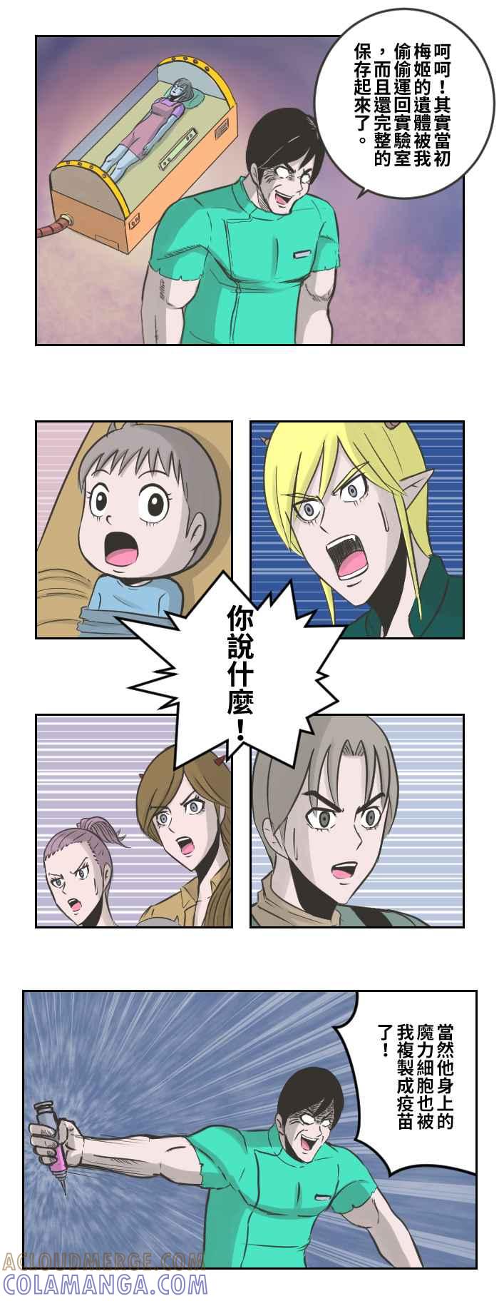 《魔王育儿日记》[第82话] 最后决战2 第6页