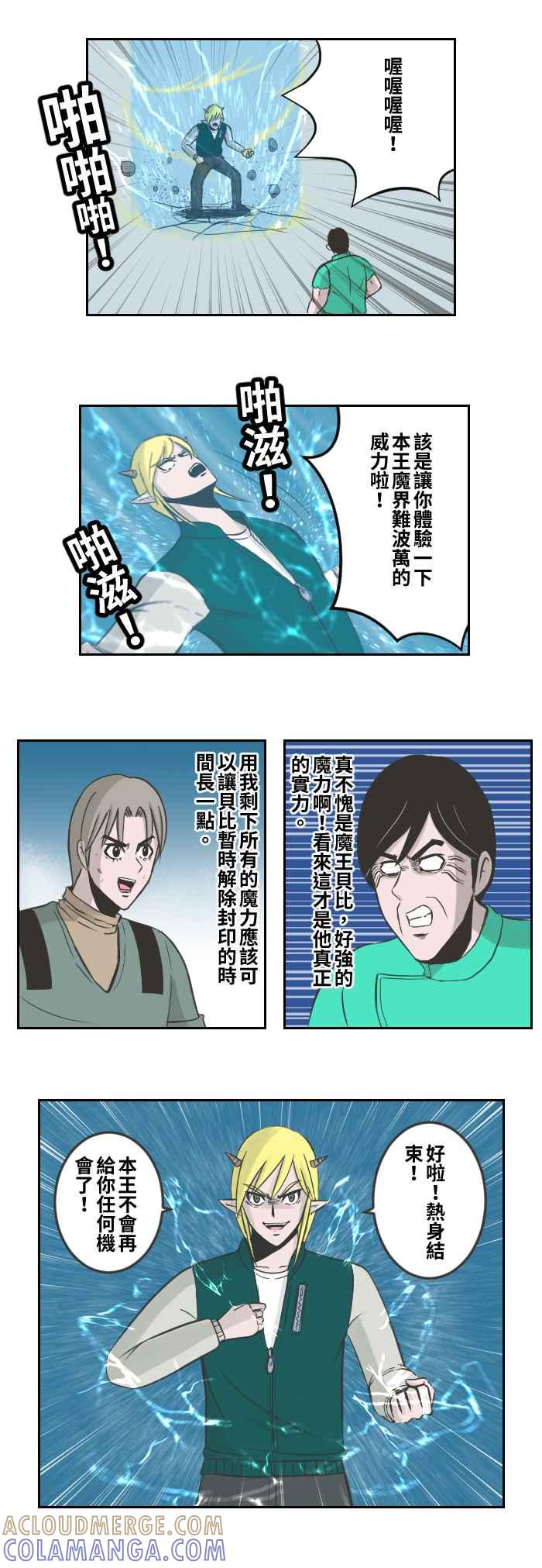 《魔王育儿日记》[第82话] 最后决战2 第2页