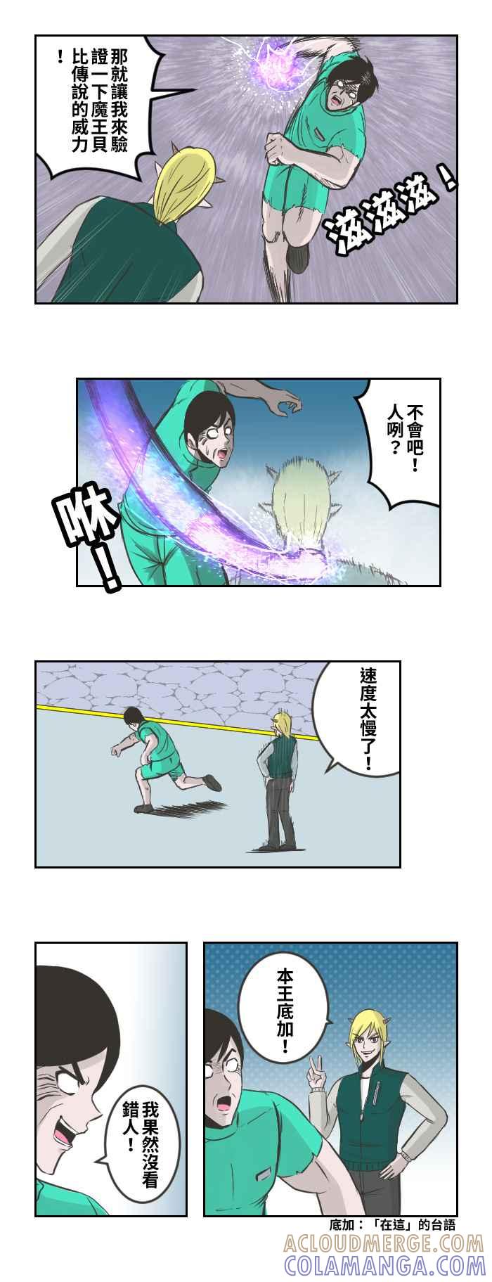 《魔王育儿日记》[第82话] 最后决战2 第3页
