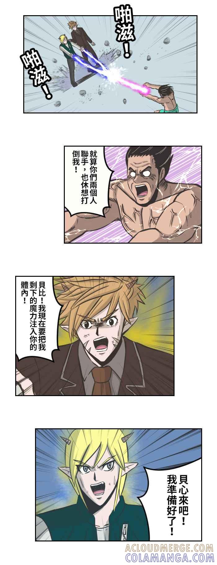 《魔王育儿日记》[第83话] 最后决战3 第2页