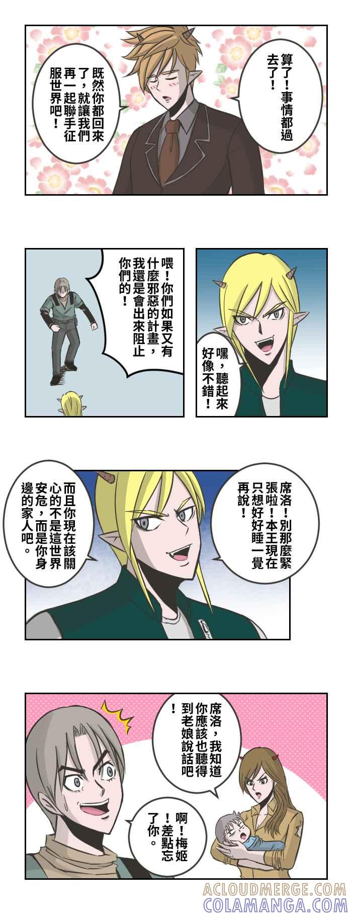 《魔王育儿日记》[第83话] 最后决战3 第8页