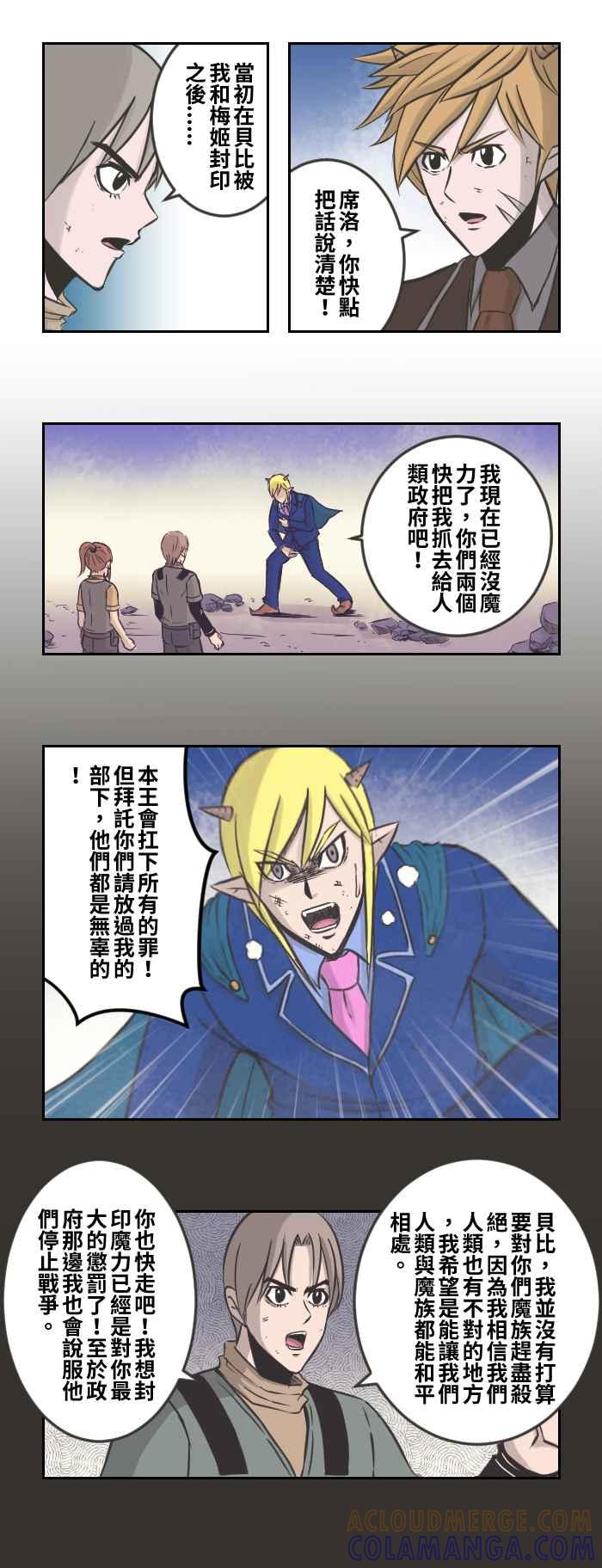 《魔王育儿日记》[第83话] 最后决战3 第6页