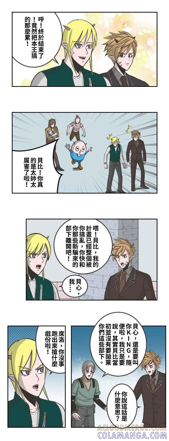 《魔王育儿日记》[第83话] 最后决战3 第5页