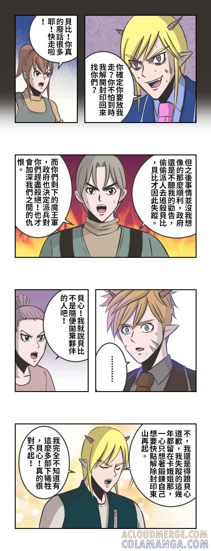 《魔王育儿日记》[第83话] 最后决战3 第7页