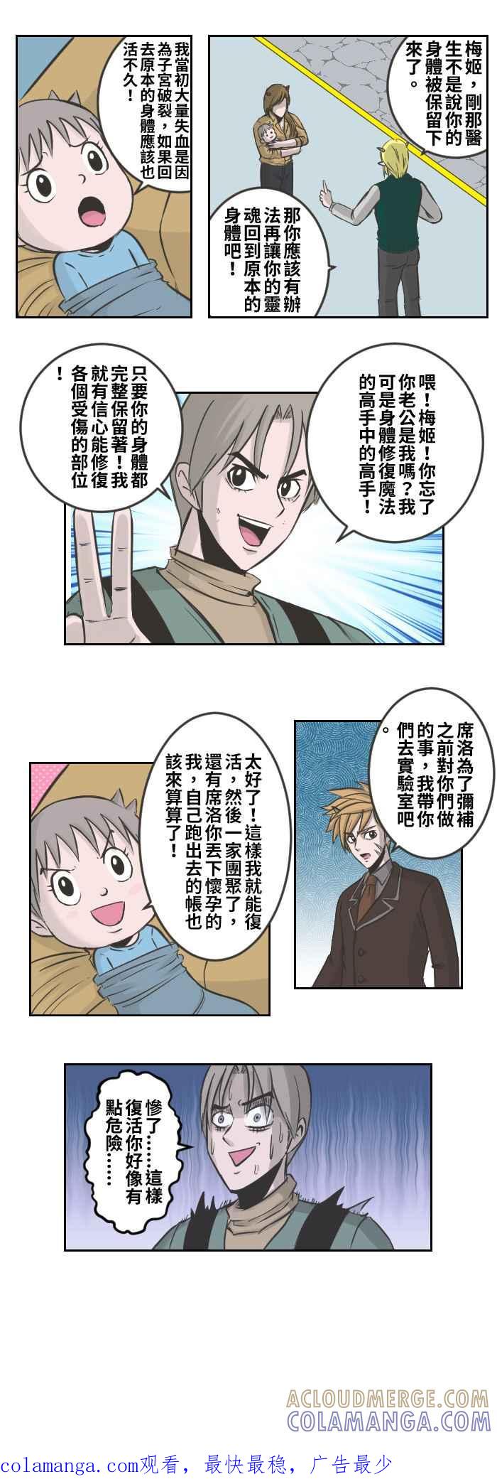 《魔王育儿日记》[第83话] 最后决战3 第9页