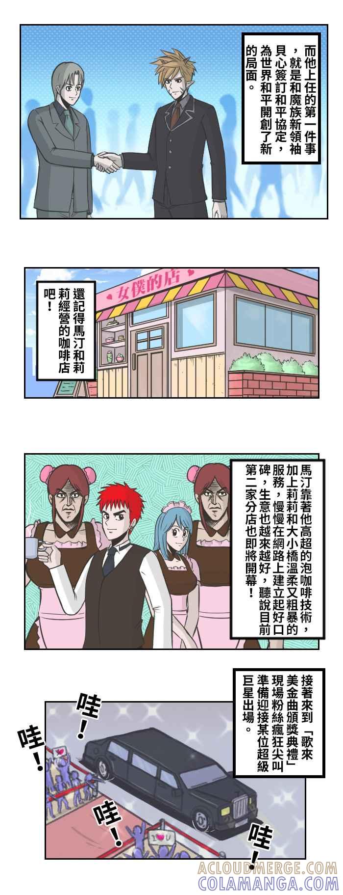 《魔王育儿日记》[最终话] 再见了！魔王贝比 第3页
