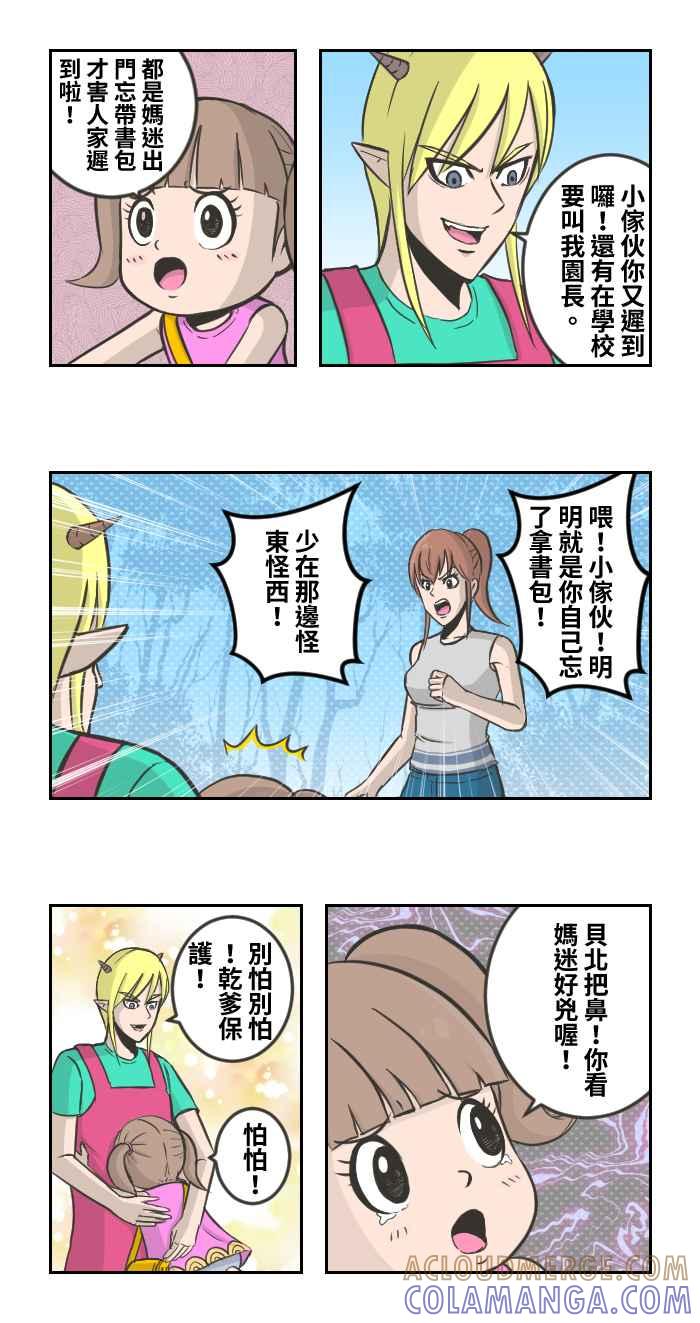 《魔王育儿日记》[最终话] 再见了！魔王贝比 第6页