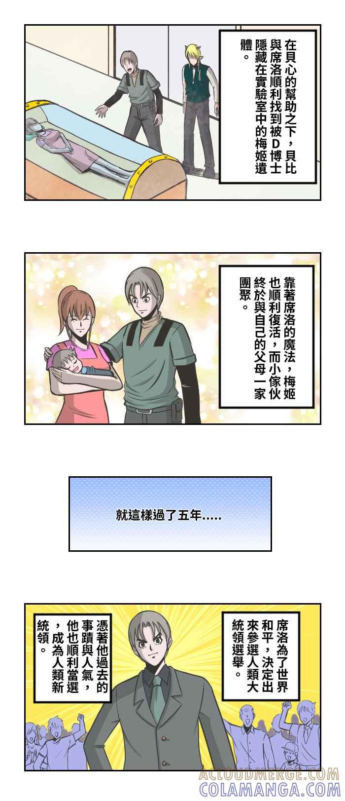 《魔王育儿日记》[最终话] 再见了！魔王贝比 第2页