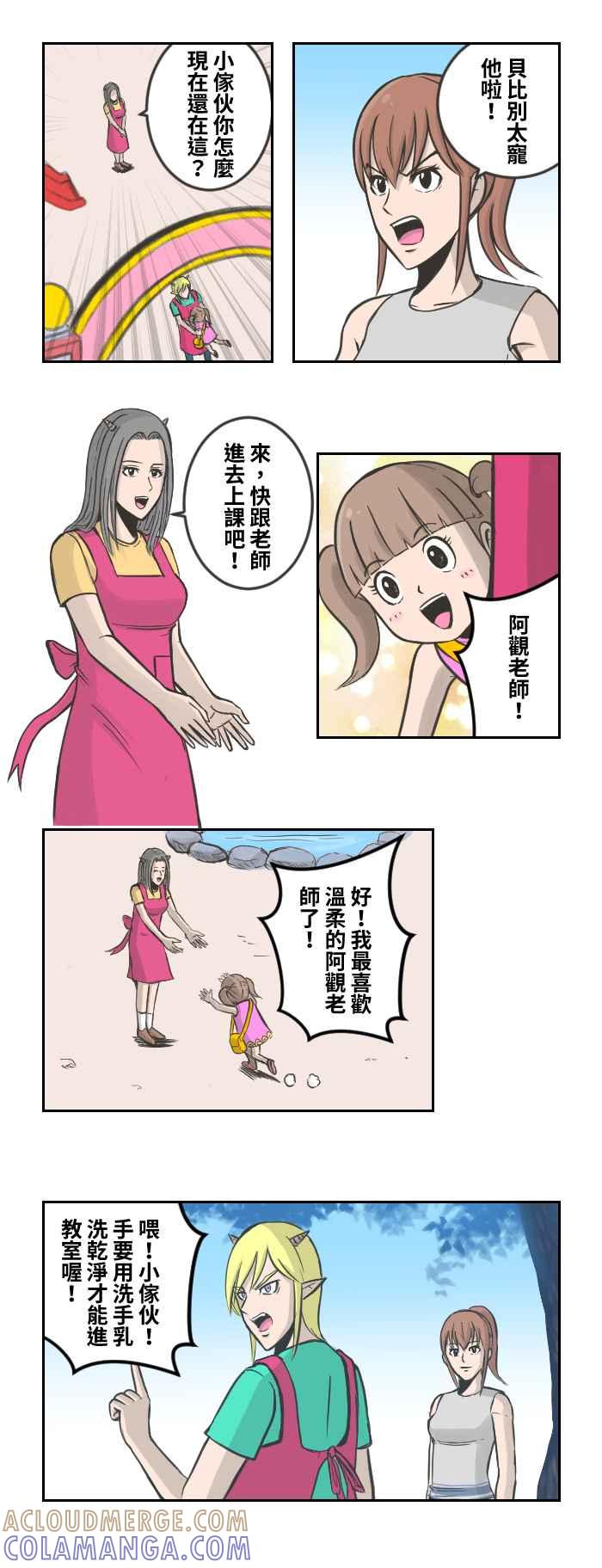 《魔王育儿日记》[最终话] 再见了！魔王贝比 第7页