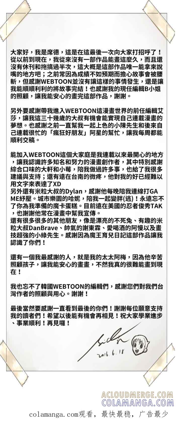 《魔王育儿日记》[最终话] 再见了！魔王贝比 第10页