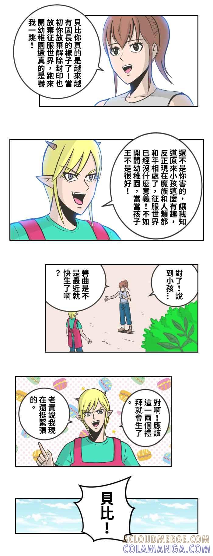 《魔王育儿日记》[最终话] 再见了！魔王贝比 第8页