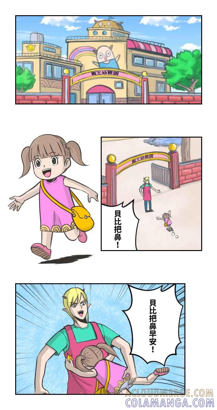 《魔王育儿日记》[最终话] 再见了！魔王贝比 第5页
