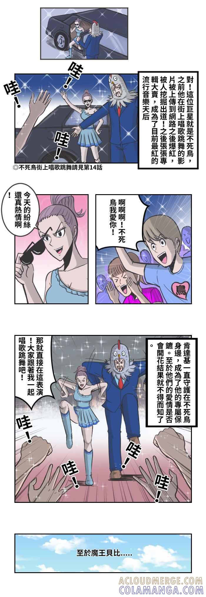 《魔王育儿日记》[最终话] 再见了！魔王贝比 第4页