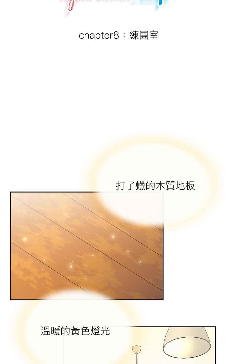 《隐之声》chapter8：练团室 第8页