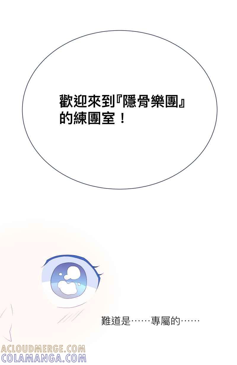 《隐之声》chapter8：练团室 第11页