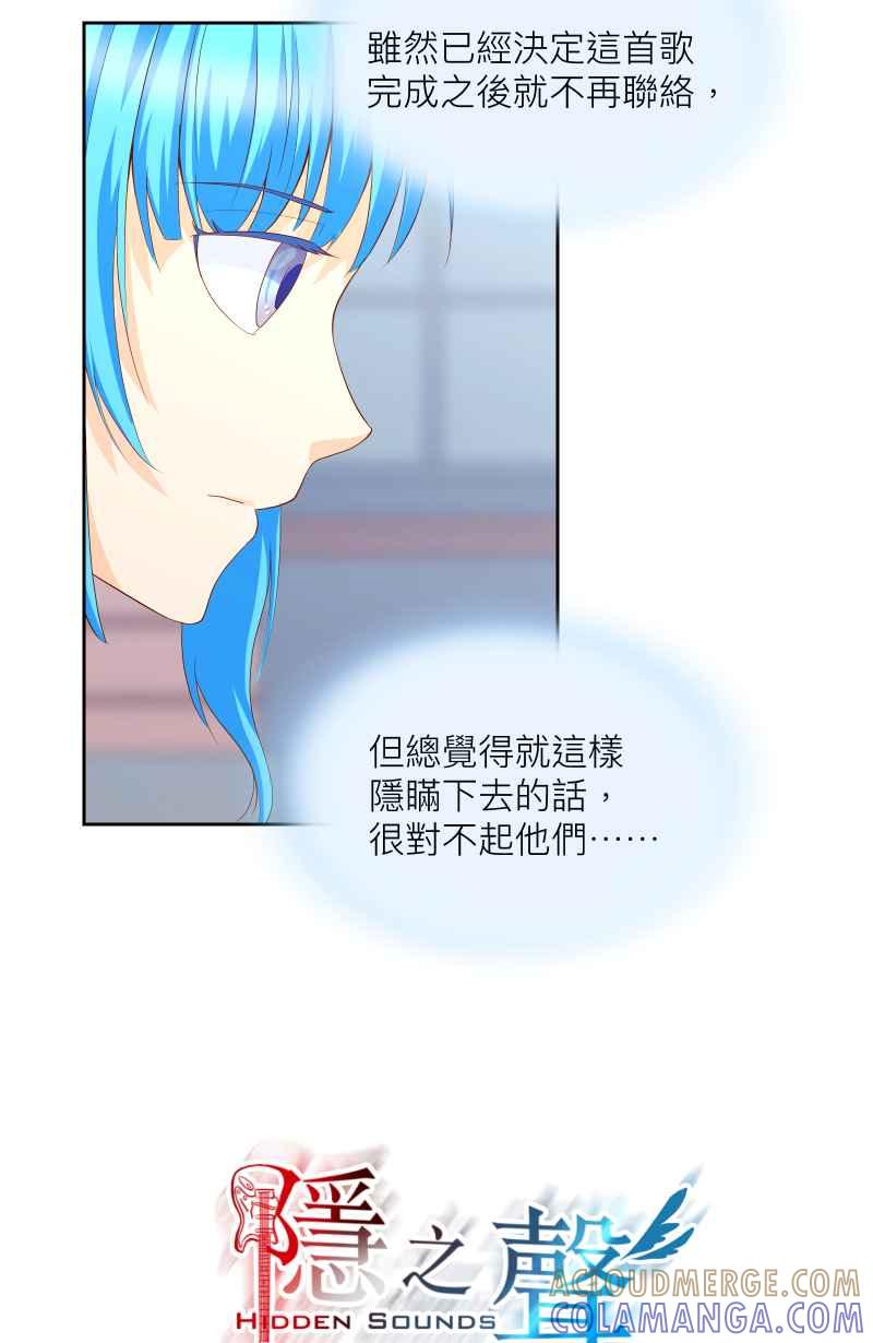 《隐之声》chapter8：练团室 第7页