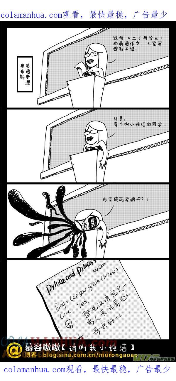 请叫我小纯洁 英语作文应该怎么写？ 第1页