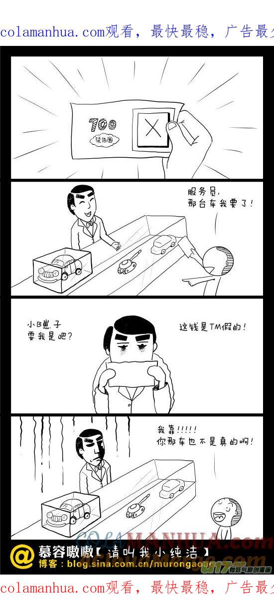 请叫我小纯洁 那台车我要了！ 第1页