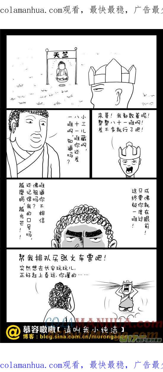 请叫我小纯洁 旅程的终点！！！ 第1页