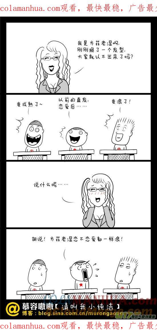 请叫我小纯洁 方菲老湿换发型了~ 第1页