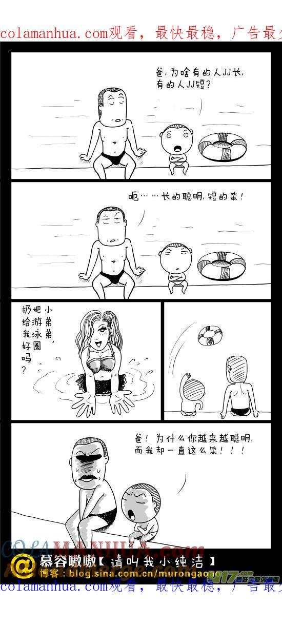 请叫我小纯洁 为啥有的长有的短？ 第1页