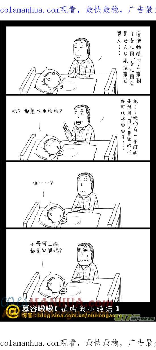 请叫我小纯洁 上游都是宅男吗？ 第1页