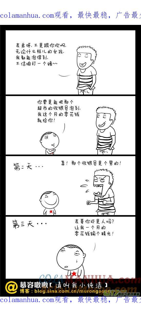 请叫我小纯洁 无坚不摧~ 第1页