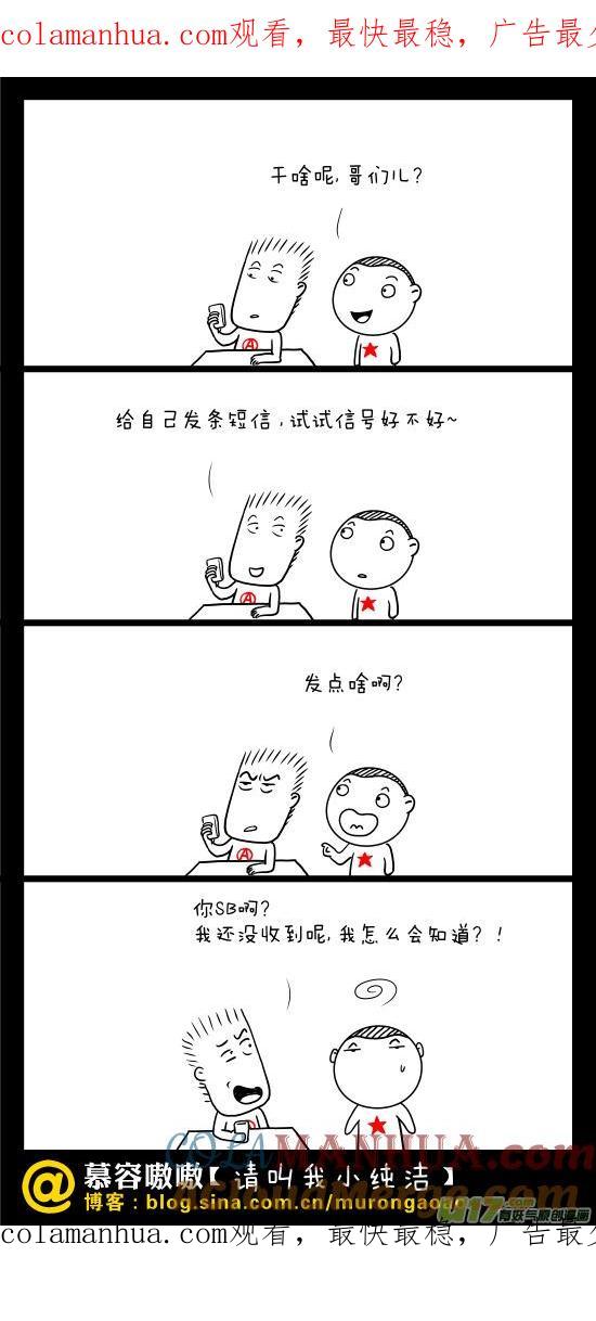 请叫我小纯洁 试试信号好不好~ 第1页
