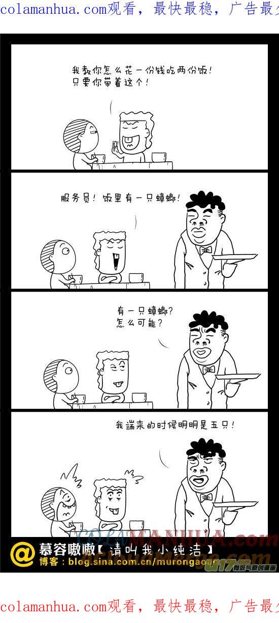 请叫我小纯洁 有一只蟑螂！ 第1页