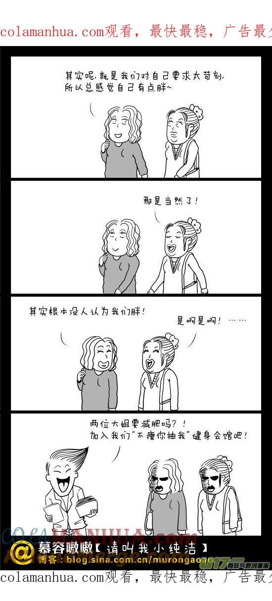 请叫我小纯洁 其实根本没人那么认为！ 第1页