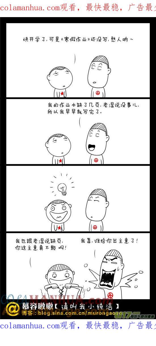 请叫我小纯洁 你这主意真不赖！ 第1页
