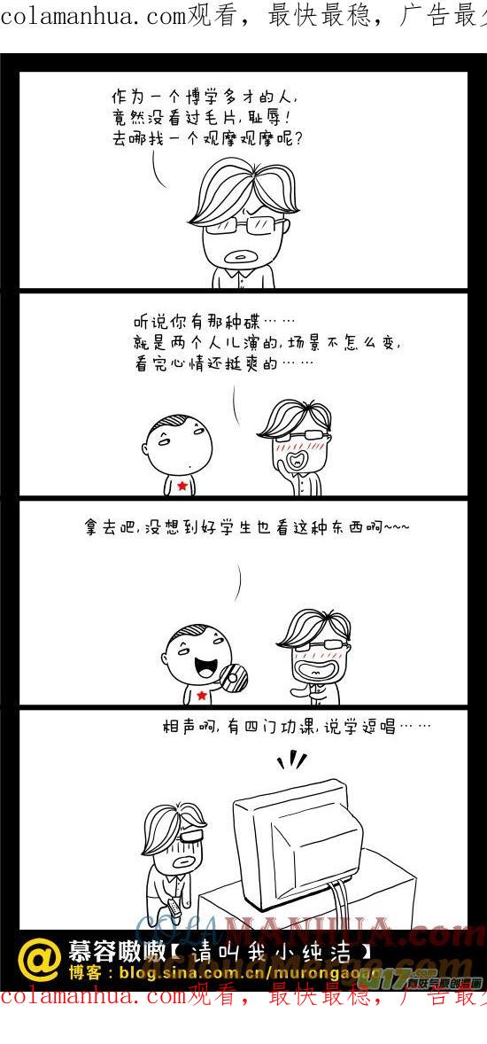 请叫我小纯洁 你有那种碟吧？ 第1页